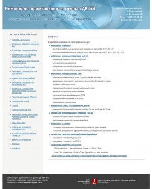 Предпросмотр для dk-5v.ru — Инженерно-промышленная группа Дк-5в