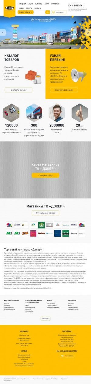 Предпросмотр для doker.ru — Торговый комплекс Докер