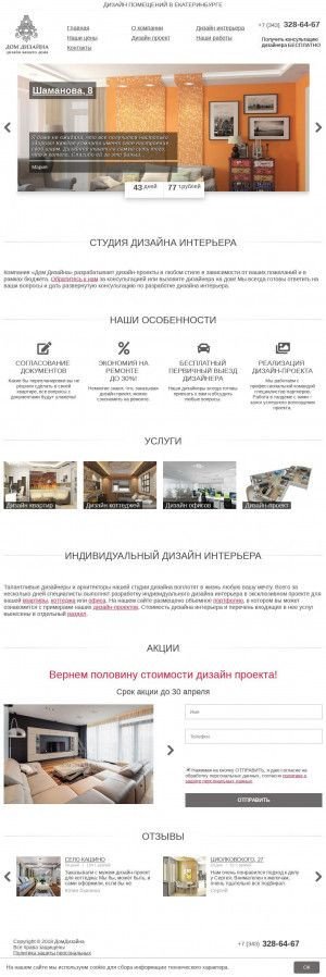 Предпросмотр для dom-dizaina66.ru — Дом Дизайна