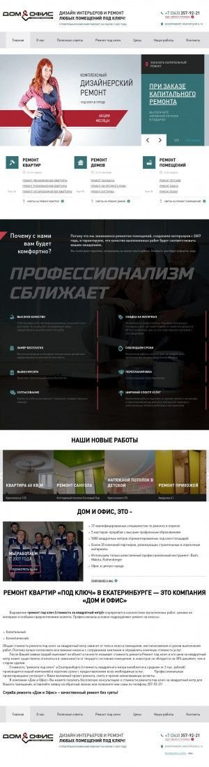 Предпросмотр для dom-ofis.ru — Дом и офис