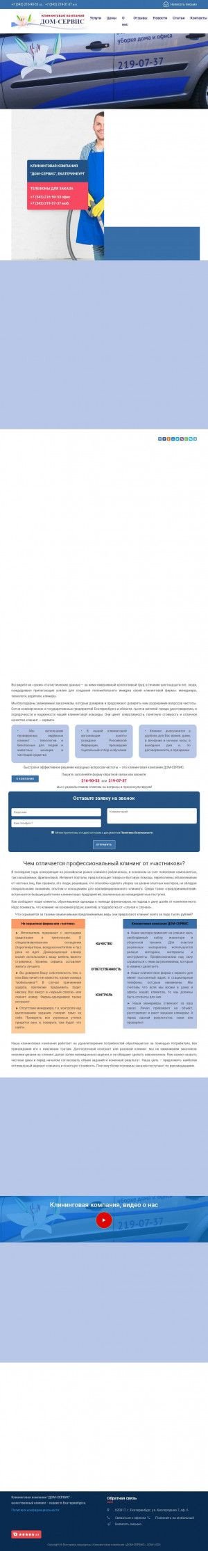Предпросмотр для dom-servis.ru — Дом-сервис