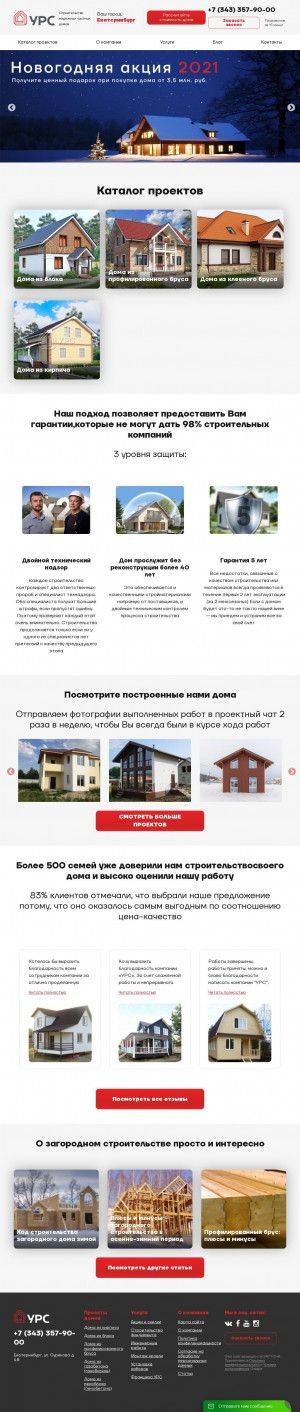 Предпросмотр для doma96.com — УралРегионСтрой
