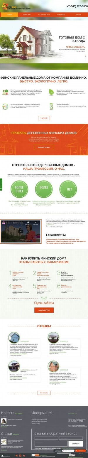 Предпросмотр для dominno.ru — ДОМинно