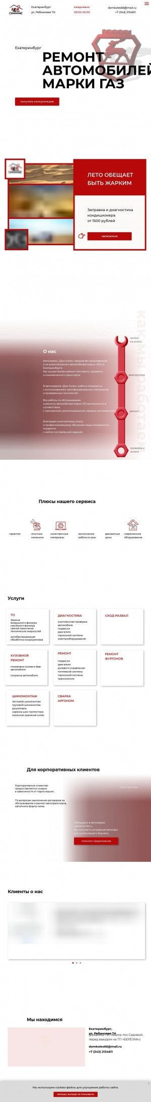 Предпросмотр для www.domkoles96.ru — Дом колес