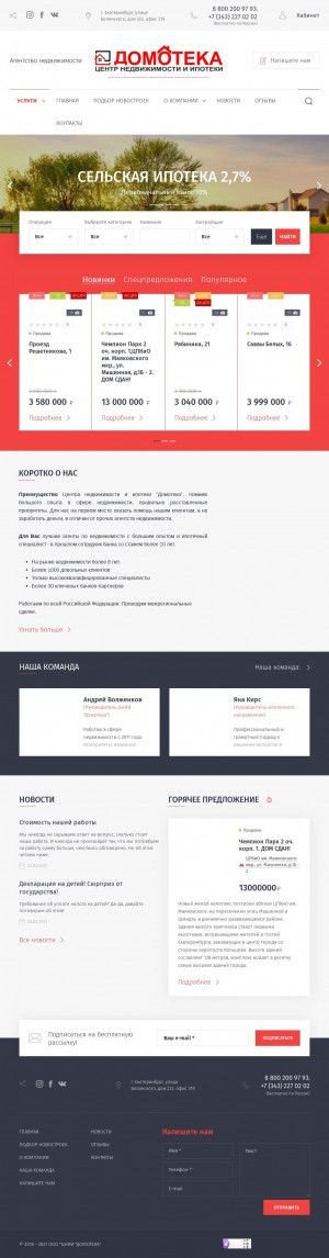 Предпросмотр для domoteka66.ru — Центр недвижимости и ипотеки Домотека