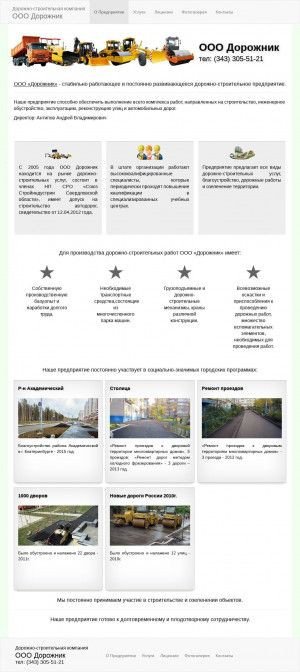 Предпросмотр для www.dorojnik-ekb.ru — Дорожник