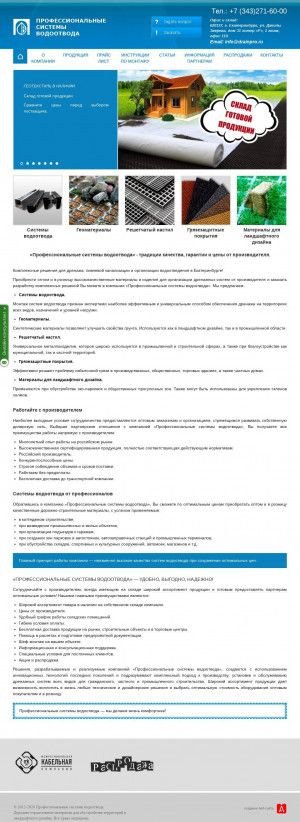 Предпросмотр для www.drainpro.ru — Профессиональные Системы Водоотвода