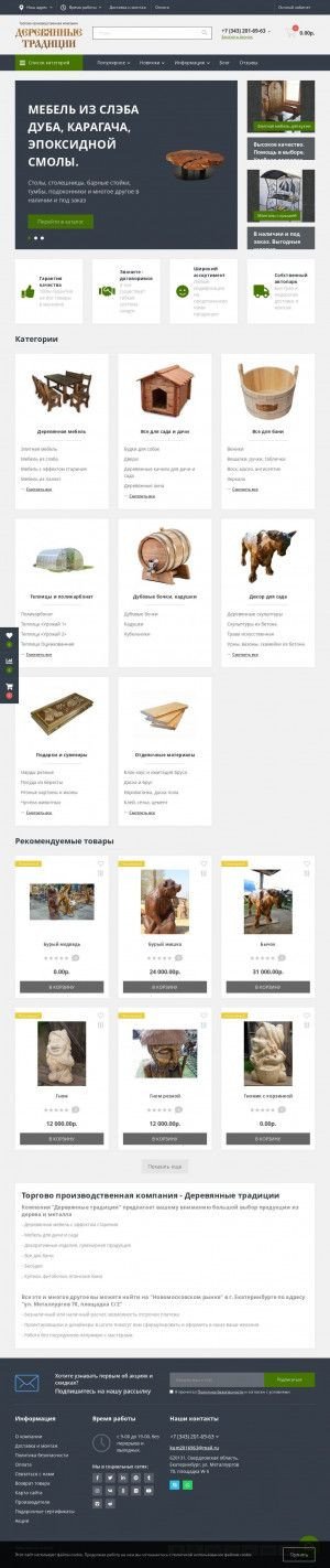 Предпросмотр для drevtrad.ru — Деревянные традиции