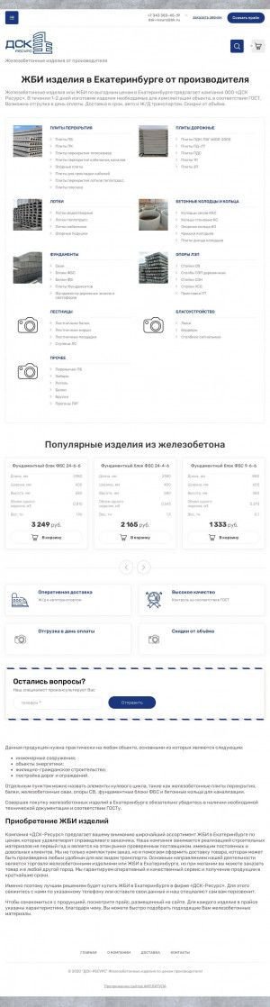 Предпросмотр для www.dsk-resurs.ru — ДСК Ресурс