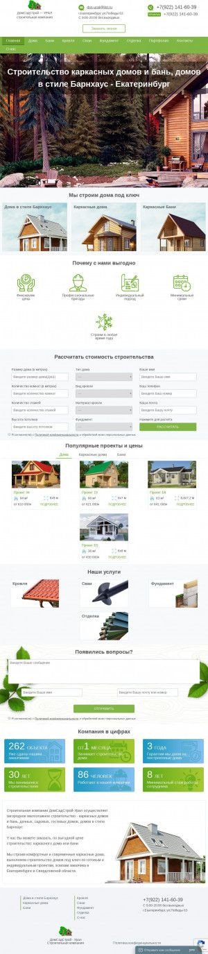 Предпросмотр для www.dss-ural.ru — Домсадстрой-урал