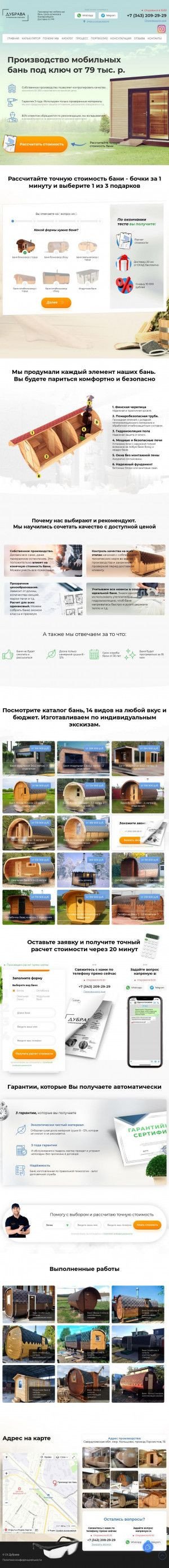 Предпросмотр для dubravask.ru — Дубрава строительная компания