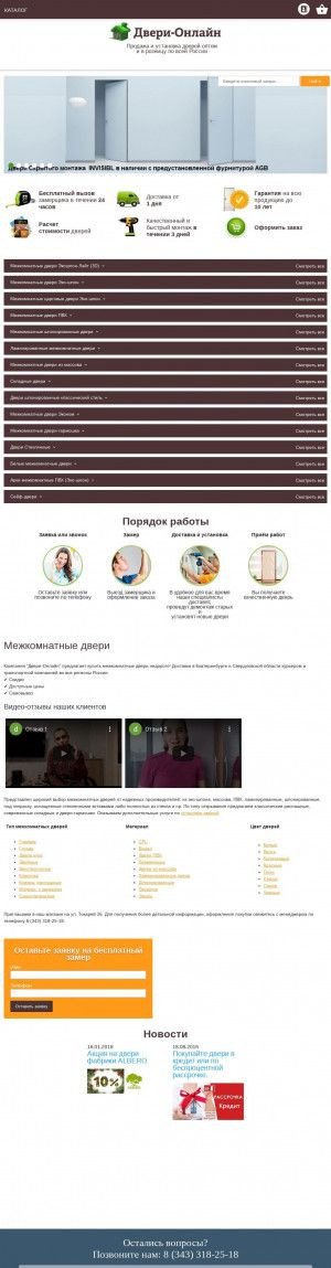 Предпросмотр для dveri-online-ekb.ru — Двери - Онлайн