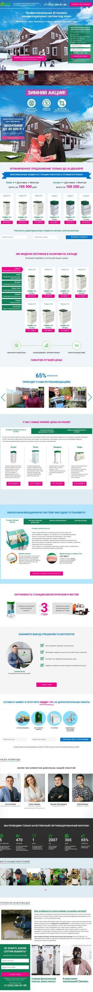 Предпросмотр для e-septik.ru — Эко Системы