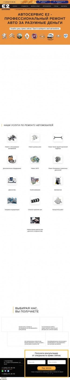 Предпросмотр для www.e2-auto.ru — Автосервис Е2