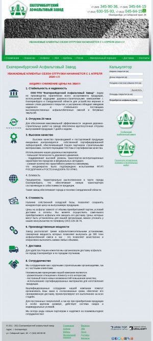 Предпросмотр для eaz66.ru — Екатеринбургский Асфальтовый завод