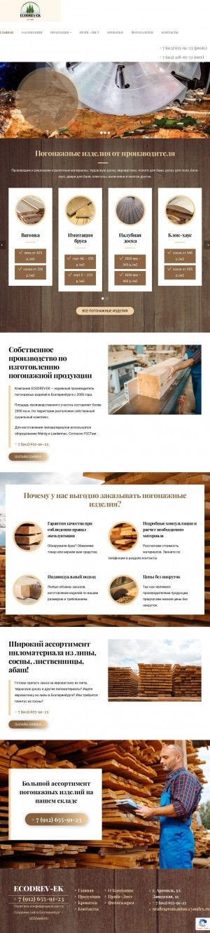 Предпросмотр для ecodrev-ek.ru — Ураллеспром