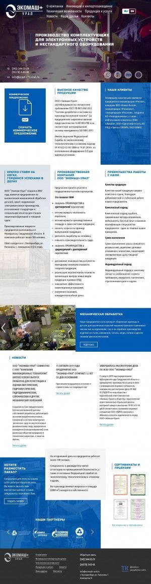 Предпросмотр для www.ecomash-ural.ru — Экомаш+Урал