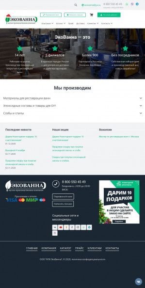 Предпросмотр для ecovanna.ru — ЭкоВанна