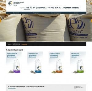 Предпросмотр для www.ecz-ural.ru — Цементный завод