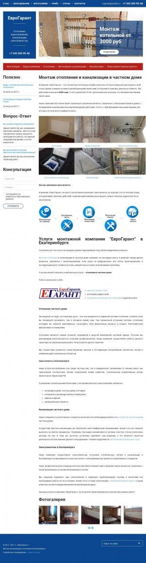 Предпросмотр для www.егарант.рф — ЕвроГарант