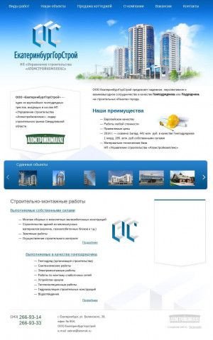 Предпросмотр для www.egs-ask.ru — Екатеринбурггорстрой