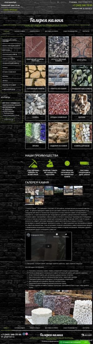 Предпросмотр для ek-gk.ru — Галерея камня