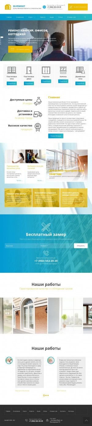 Предпросмотр для ek-remont.ru — Ек-Ремонт