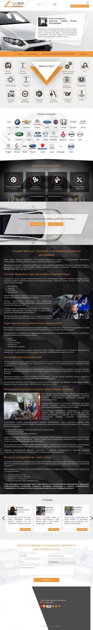 Предпросмотр для ekaterinburg-avtoservis.ru — Профессионал