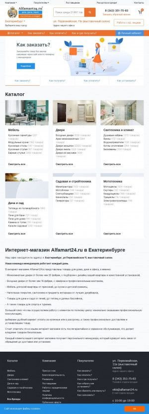 Предпросмотр для ekaterinburg.alfamart24.ru — Alfamart24.ru