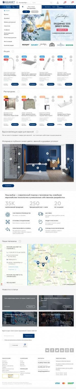 Предпросмотр для ekaterinburg.aquanet.ru — Акванет