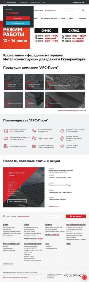Предпросмотр для ekaterinburg.arsprom.ru — АРС-Пром