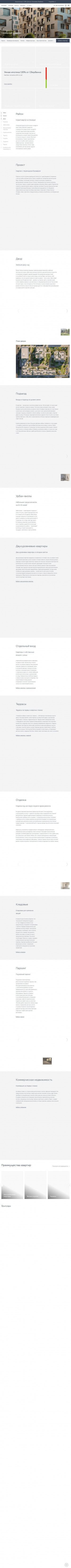 Предпросмотр для ekaterinburg.brusnika.ru — Брусника, офис продаж Северный квартал