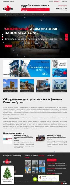 Предпросмотр для ekaterinburg.ca-longrus.ru — Ca-Long