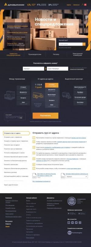 Предпросмотр для ekaterinburg.dellin.ru — Транспортная компания