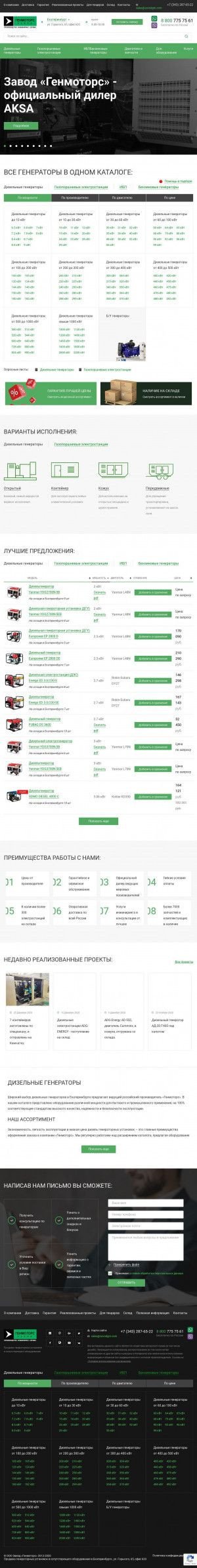 Предпросмотр для ekaterinburg.dizelnye-generatory.com — Завод Генмоторс