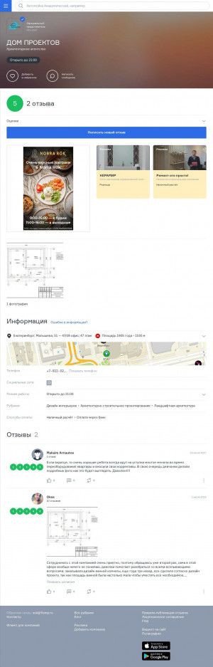 Предпросмотр для ekaterinburg.flamp.ru — Архитектурное Агенство Дом Проектов