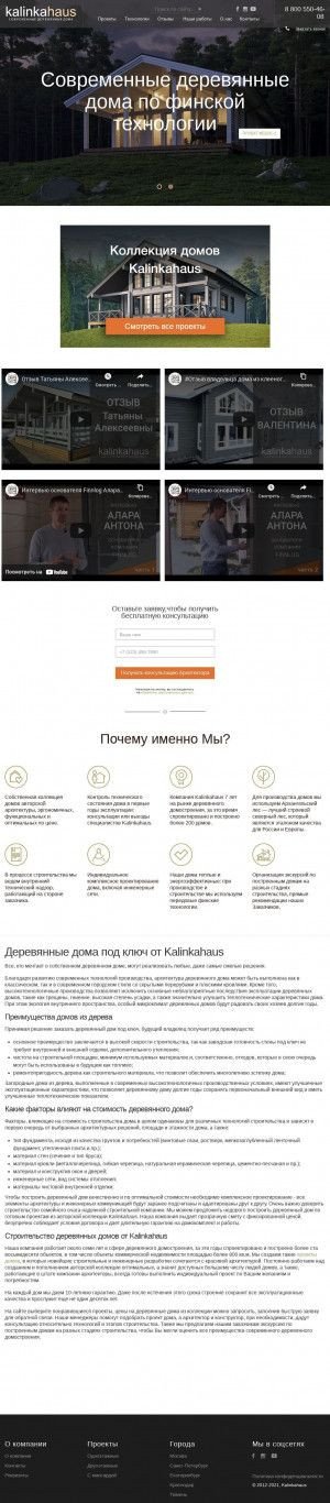 Предпросмотр для ekaterinburg.kalinkahaus.ru — Kalinkahaus