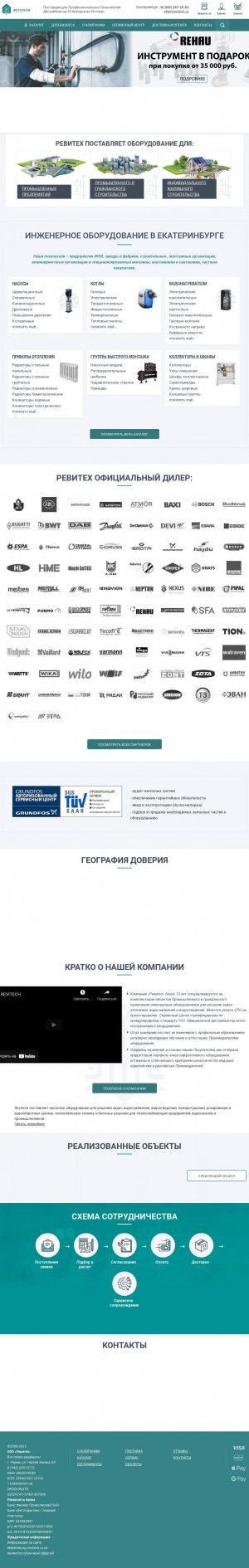Предпросмотр для ekaterinburg.revitech.ru — Ревитех