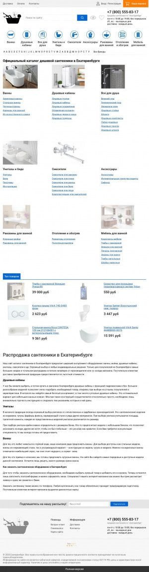 Предпросмотр для ekaterinburg.santehnika-rasprodazha.ru — Магазин Сантехника дешевле