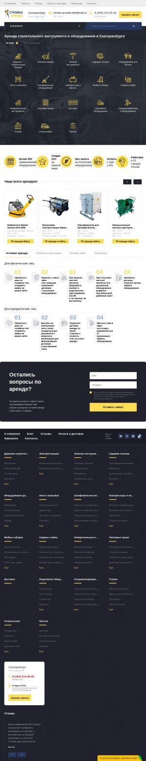 Предпросмотр для ekaterinburg.stroika-arenda.ru — Стройка-Аренда