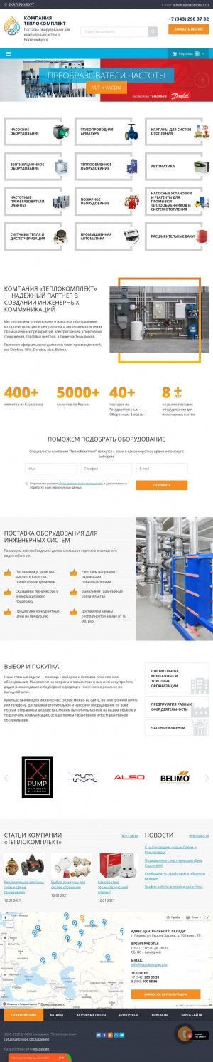 Предпросмотр для ekaterinburg.teplokomplect.ru — Компания ТеплоКомплект Екатеринбург