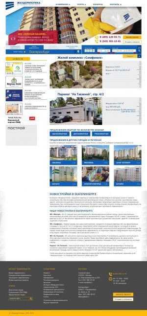 Предпросмотр для ekaterinburg.zdi.ru — Желдорипотека