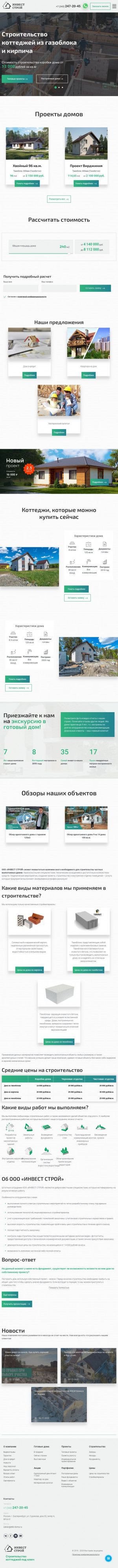 Предпросмотр для ekb-doma.ru — Инвест Строй