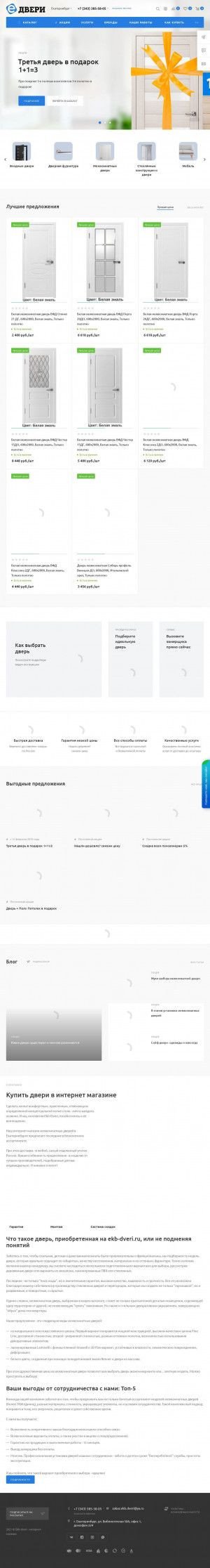 Предпросмотр для ekb-dveri.ru — Екб двери
