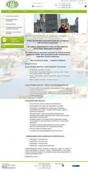 Предпросмотр для ekb-geo.ru — Екатеринбургский центр Геодезии и Кадастра