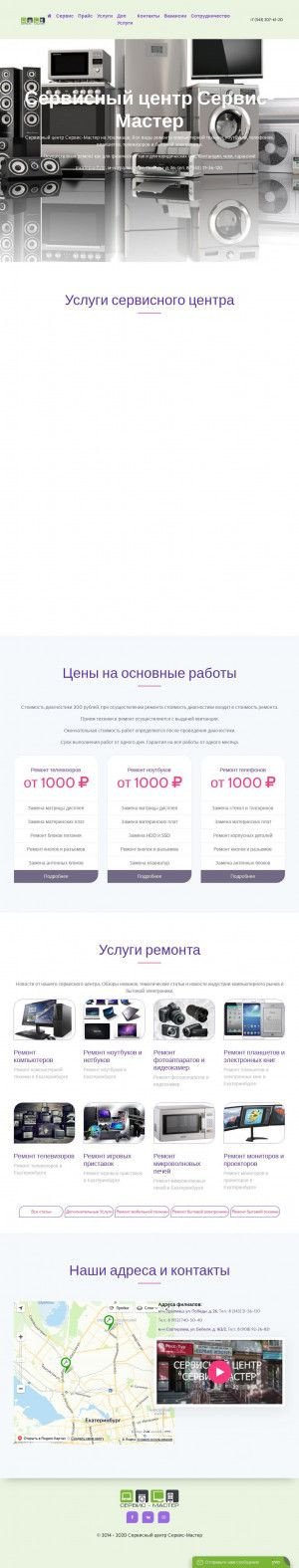 Предпросмотр для ekb-master.ru — Сервис-Мастер