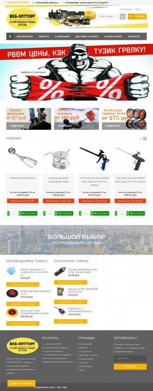 Предпросмотр для ekb-opttorg.ru — Екб-Оптторг