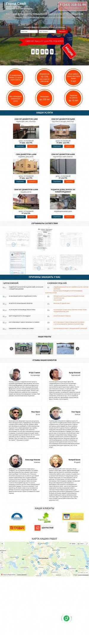 Предпросмотр для ekb-svai.ru — Город Свай