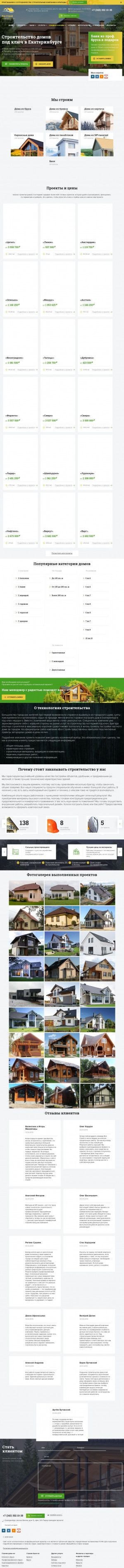 Предпросмотр для ekb-wood.ru — Сибдомстрой