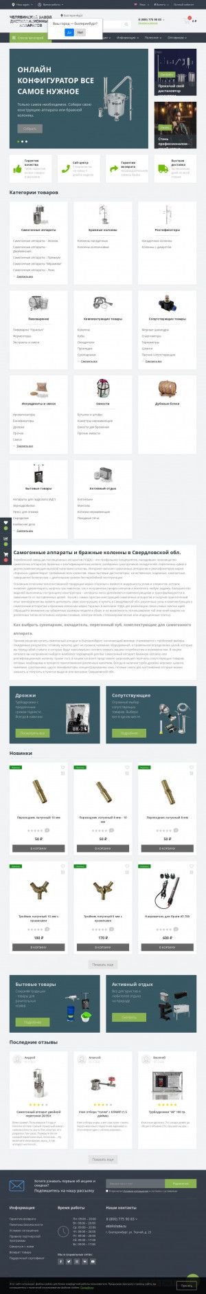 Предпросмотр для ekb.chzda.ru — Челябинский завод дистилляционных аппаратов